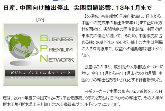 10月27日日媒报道“日产将暂停向中国市场出口，直到2013年1月的消息”