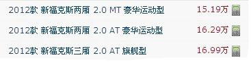 	福特新福克斯最高钜惠10000元