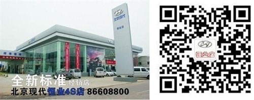 北京现代