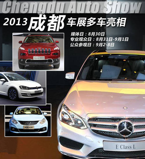 2013年成都车展 车展1_副本.jpg
