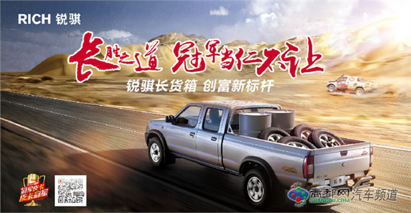 长胜之道 锐骐长货箱区域上市会正式开启