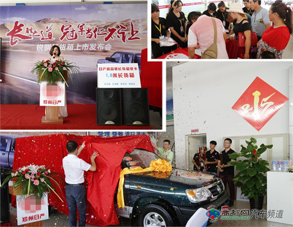 长胜之道 锐骐长货箱区域上市会正式开启