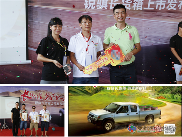 长胜之道 锐骐长货箱区域上市会正式开启