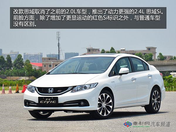 复活运动基因 改款思域1.8L/Si版-试驾