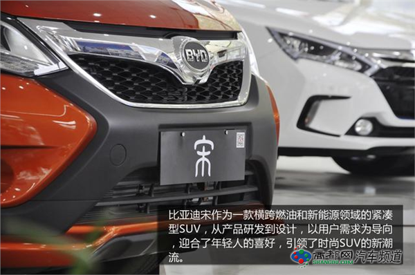 [新车实拍]比亚迪宋实拍 宋潮来袭