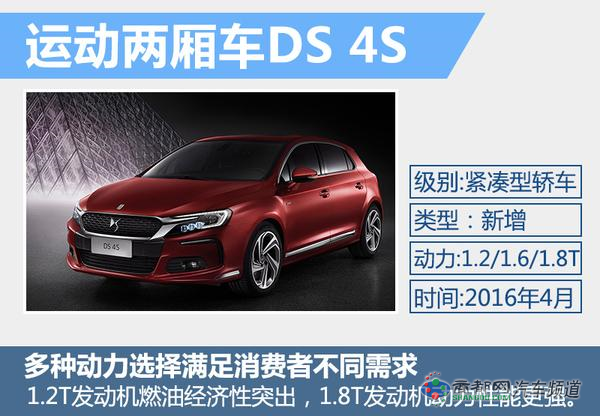 法系4品牌将密集投放8款新车 SUV占多数