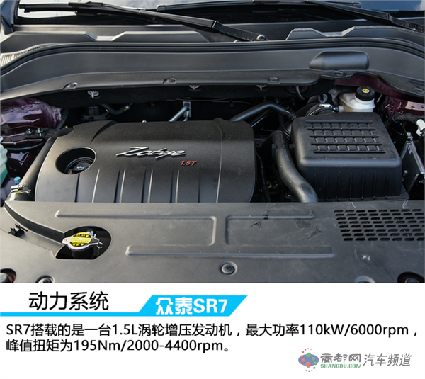 活出本色演绎风采 车讯网试驾全新众泰SR7