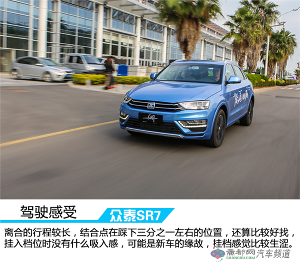 活出本色演绎风采 车讯网试驾全新众泰SR7