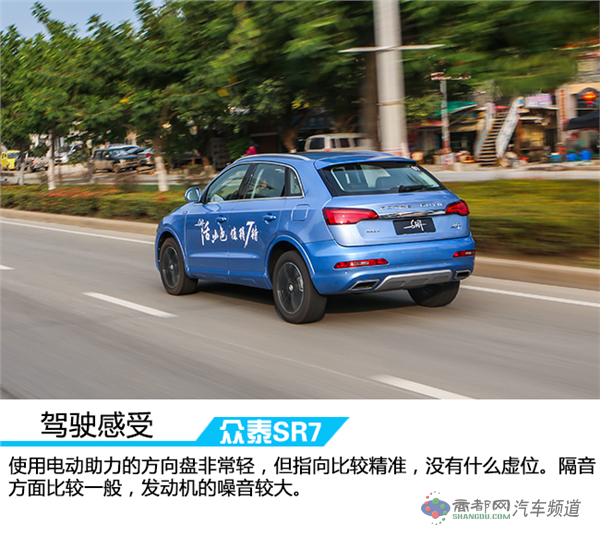 活出本色演绎风采 车讯网试驾全新众泰SR7