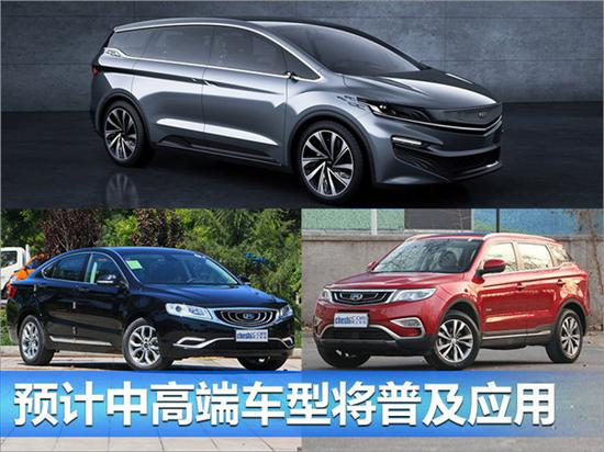 自主品牌，吉利技术品牌,吉利INTEC