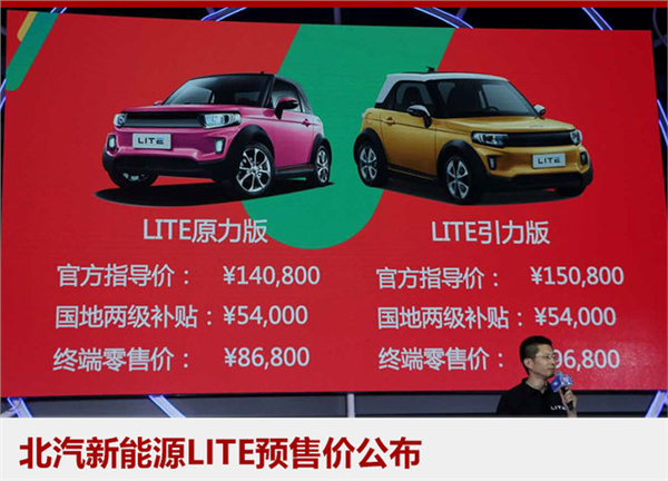北汽LITE 北汽LITE