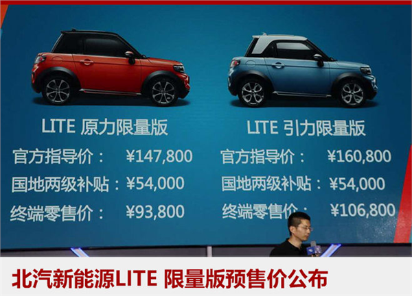 北汽LITE 北汽LITE