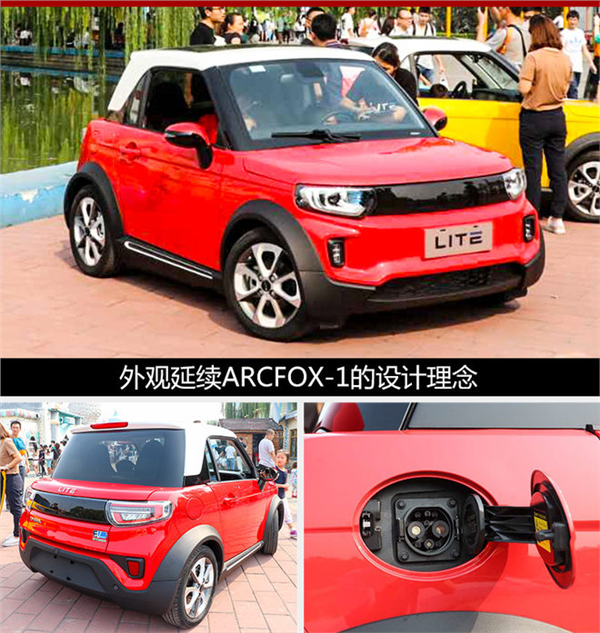 北汽LITE 北汽LITE
