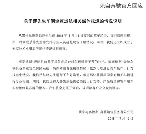 奔驰定速巡航失效,奔驰高速狂奔