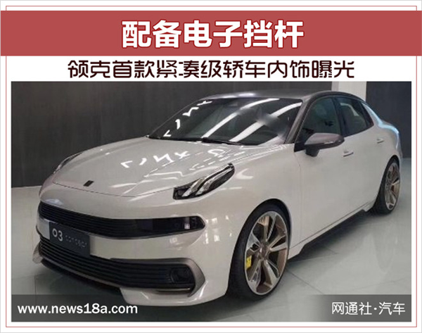 领克新车,领克03