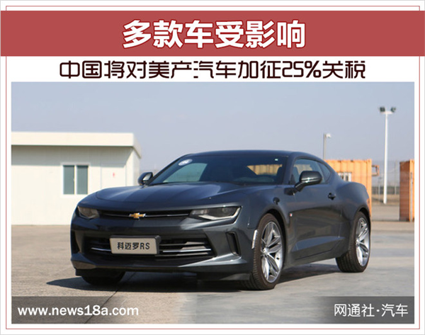 政策，关税,汽车关税