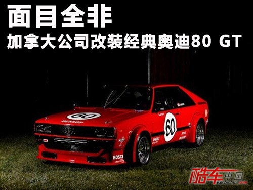 奥迪80 GT