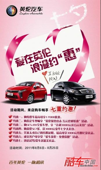 英伦汽车指定车型最高优惠17000