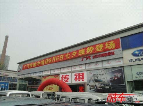 广汽永丰中博星级站隆重开业