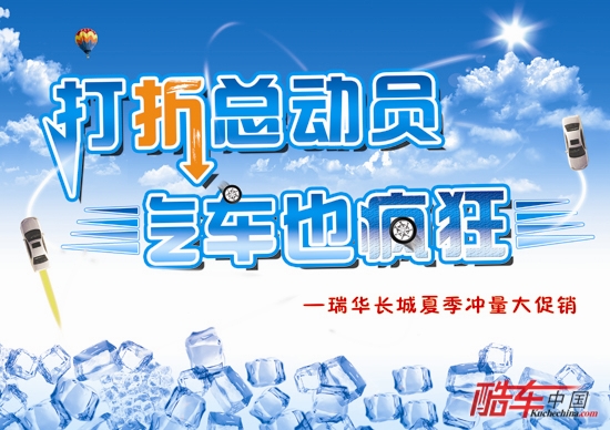 河南瑞华长城夏季冲量大促销