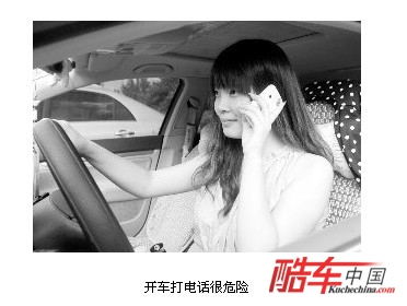 驾车接打电话危险度极高 堪比酒后驾车