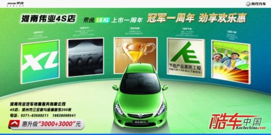 河南伟业景逸1.5XL上市周年庆