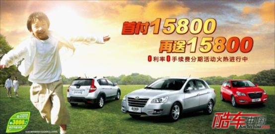 首付15800元就能将心仪的风神开回家