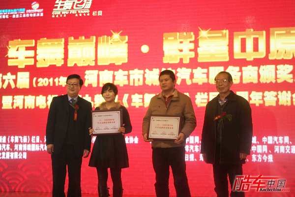 第六届（2011）年度河南车市诚信汽车服务商颁奖庆典